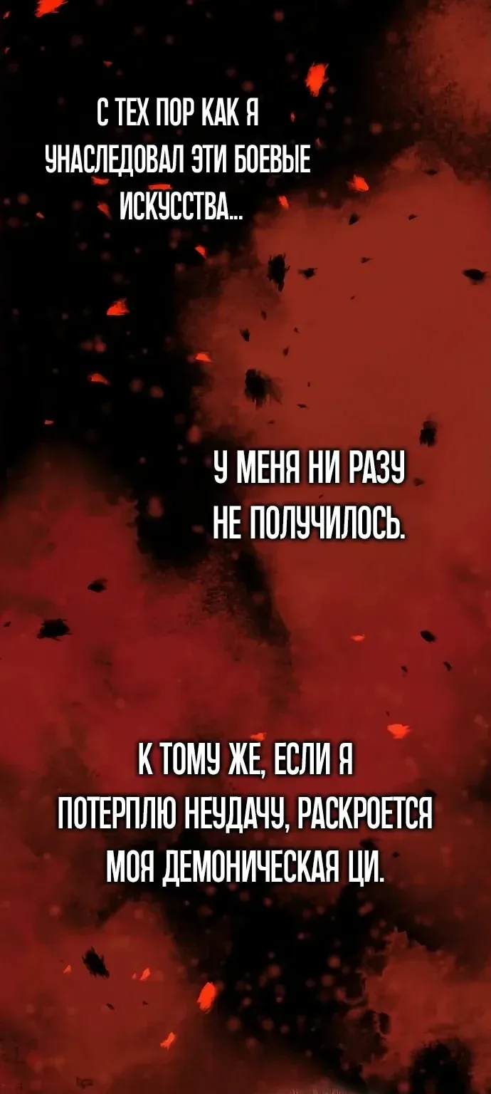 Доминирование — Глава 107, страница 108