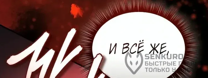 Доминирование — Глава 107, страница 109