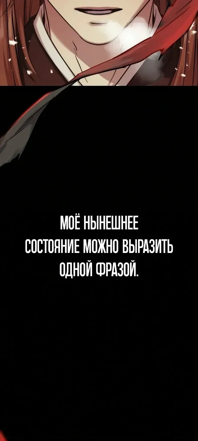 Доминирование — Глава 107, страница 113
