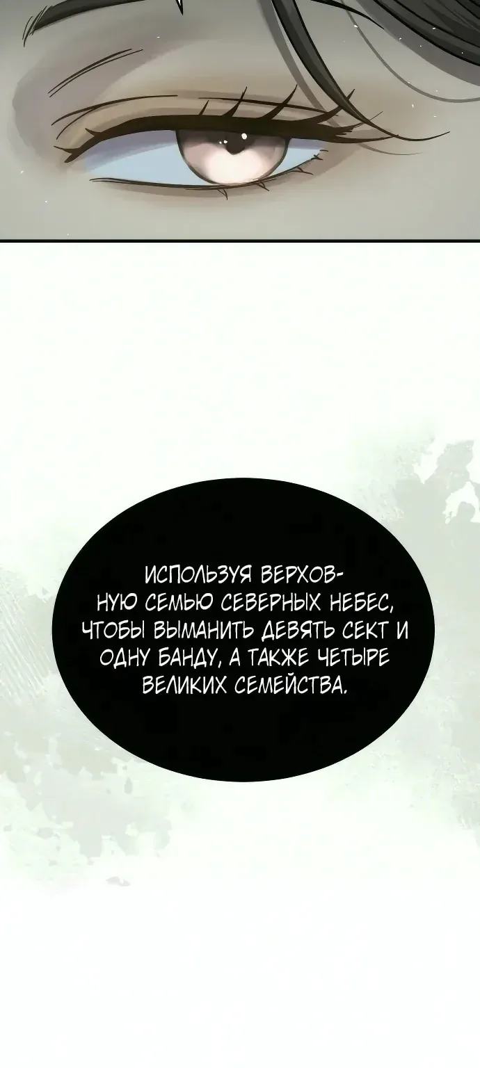 Доминирование — Глава 107, страница 12