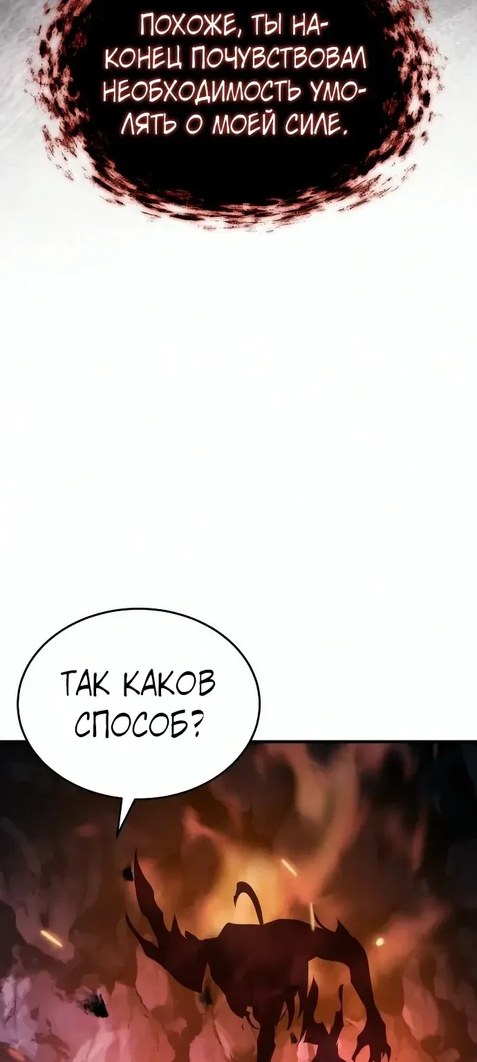 Доминирование — Глава 107, страница 143