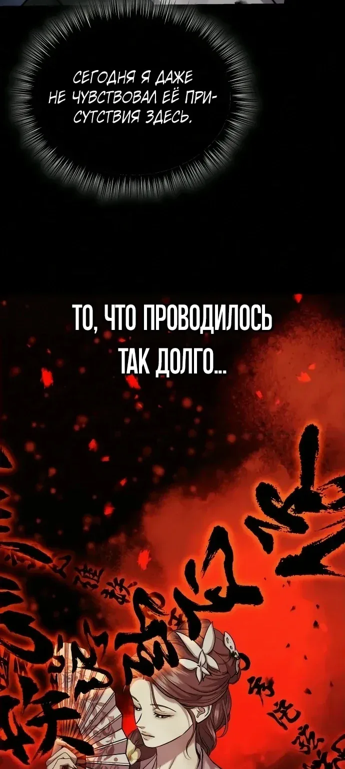 Доминирование — Глава 107, страница 21