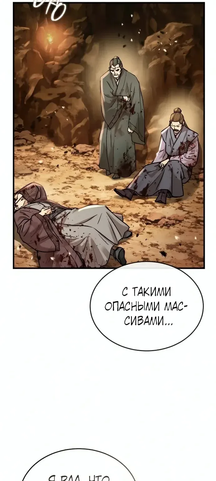 Доминирование — Глава 107, страница 36