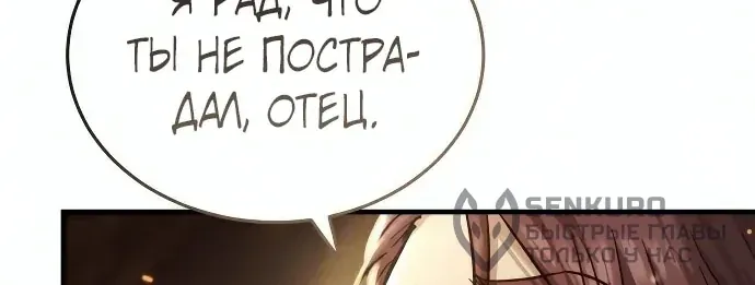 Доминирование — Глава 107, страница 37