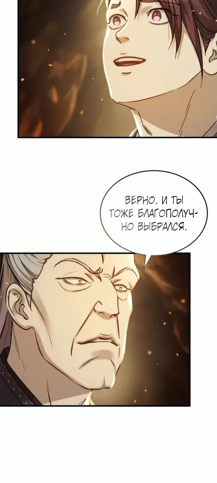 Доминирование — Глава 107, страница 38