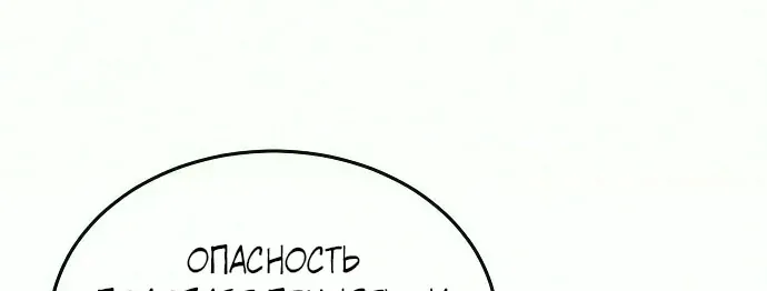 Доминирование — Глава 107, страница 40