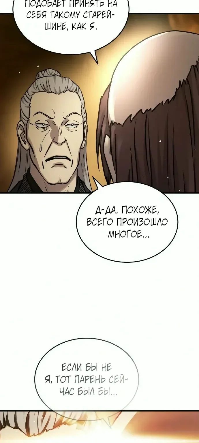Доминирование — Глава 107, страница 41