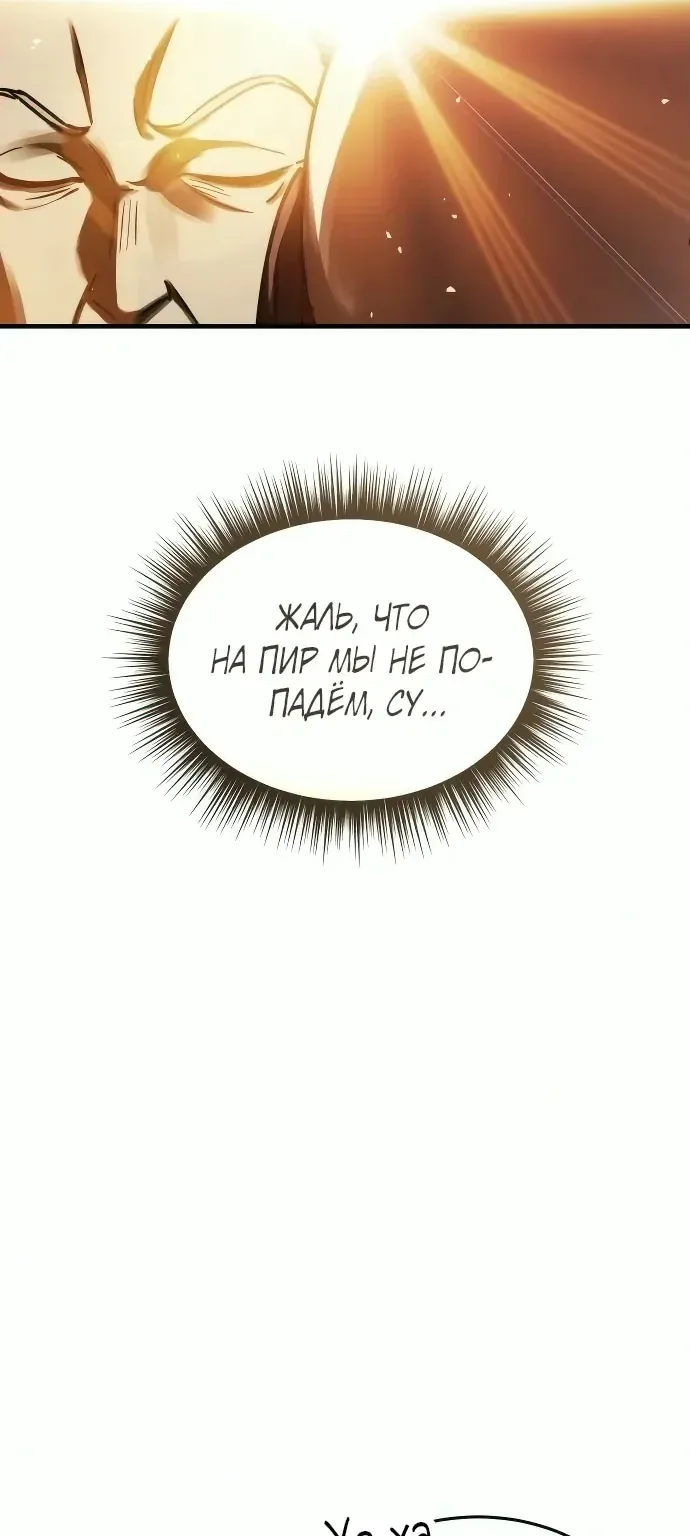 Доминирование — Глава 107, страница 42