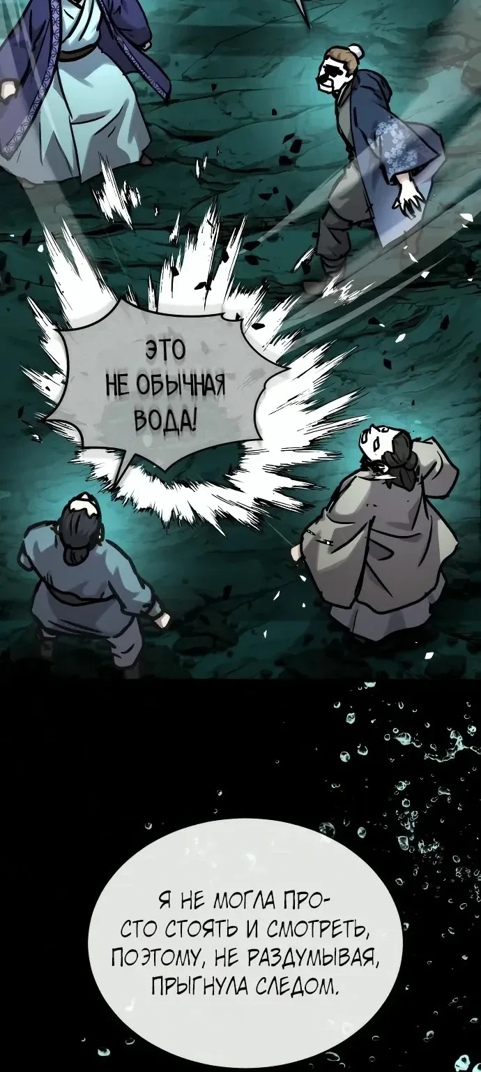 Доминирование — Глава 107, страница 54