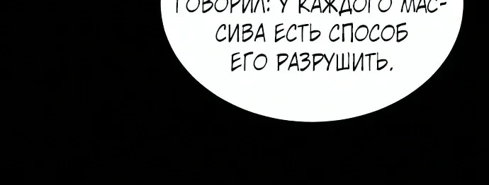 Доминирование — Глава 107, страница 58