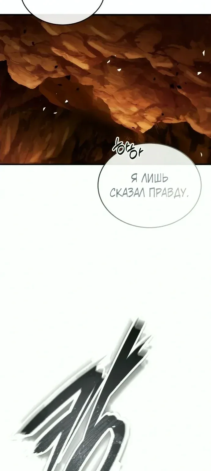 Доминирование — Глава 107, страница 69