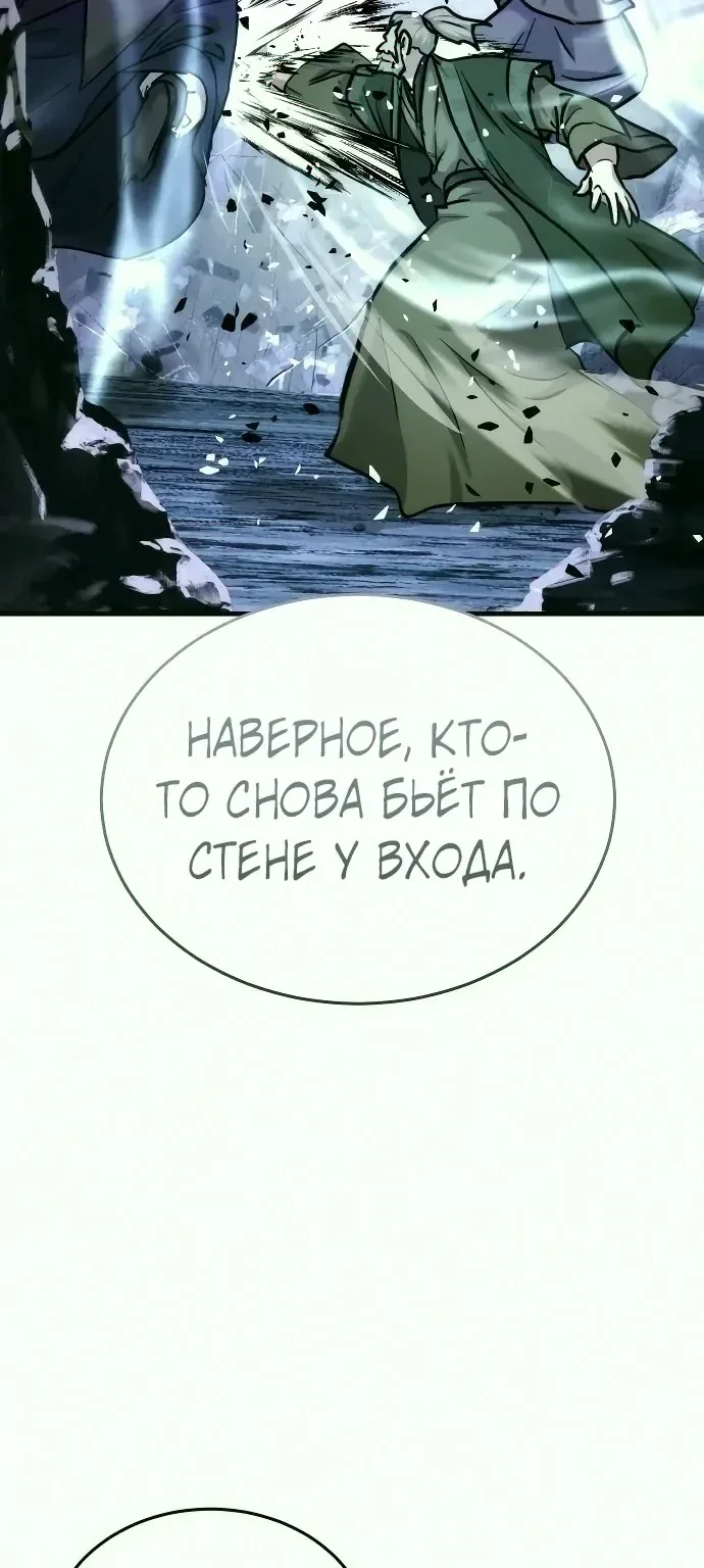 Доминирование — Глава 107, страница 74