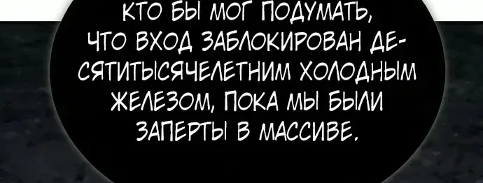 Доминирование — Глава 107, страница 76