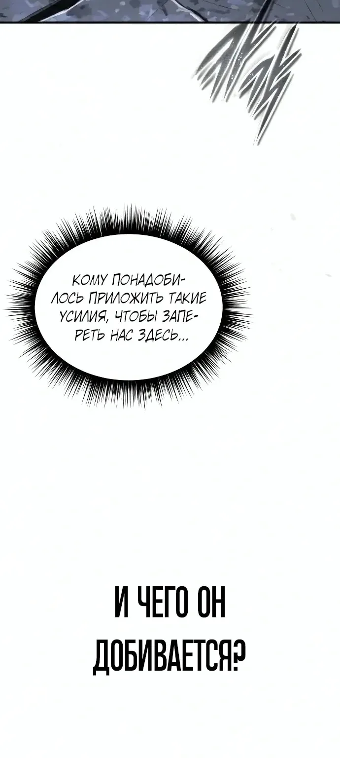 Доминирование — Глава 107, страница 81