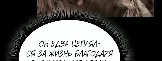 Доминирование — Глава 107, страница 94