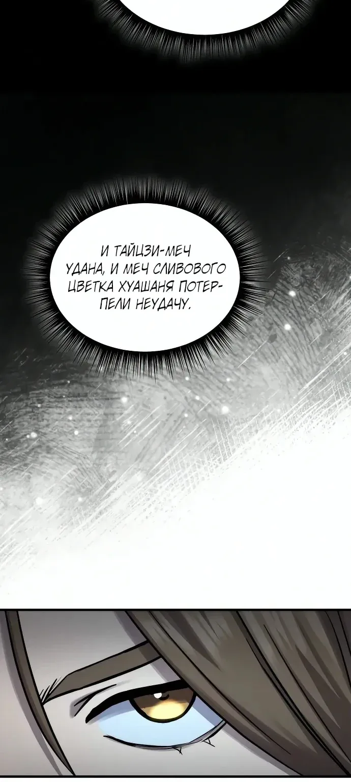 Доминирование — Глава 107, страница 96