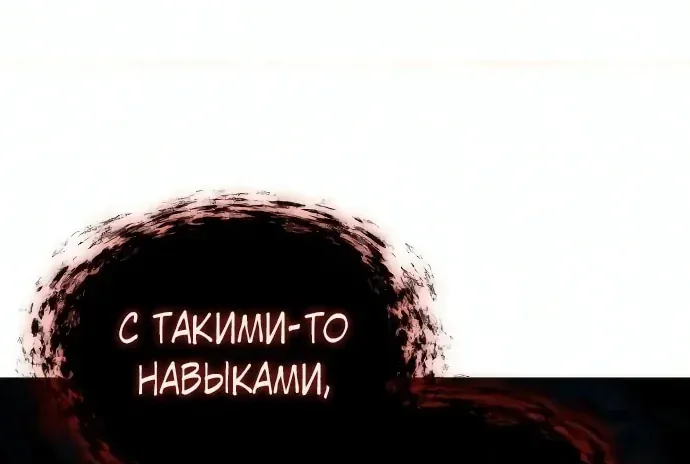 Доминирование — Глава 108, страница 10