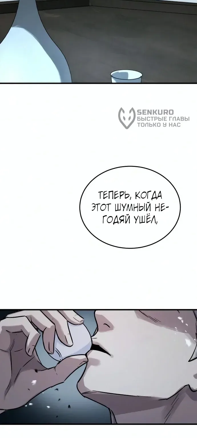Доминирование — Глава 108, страница 102