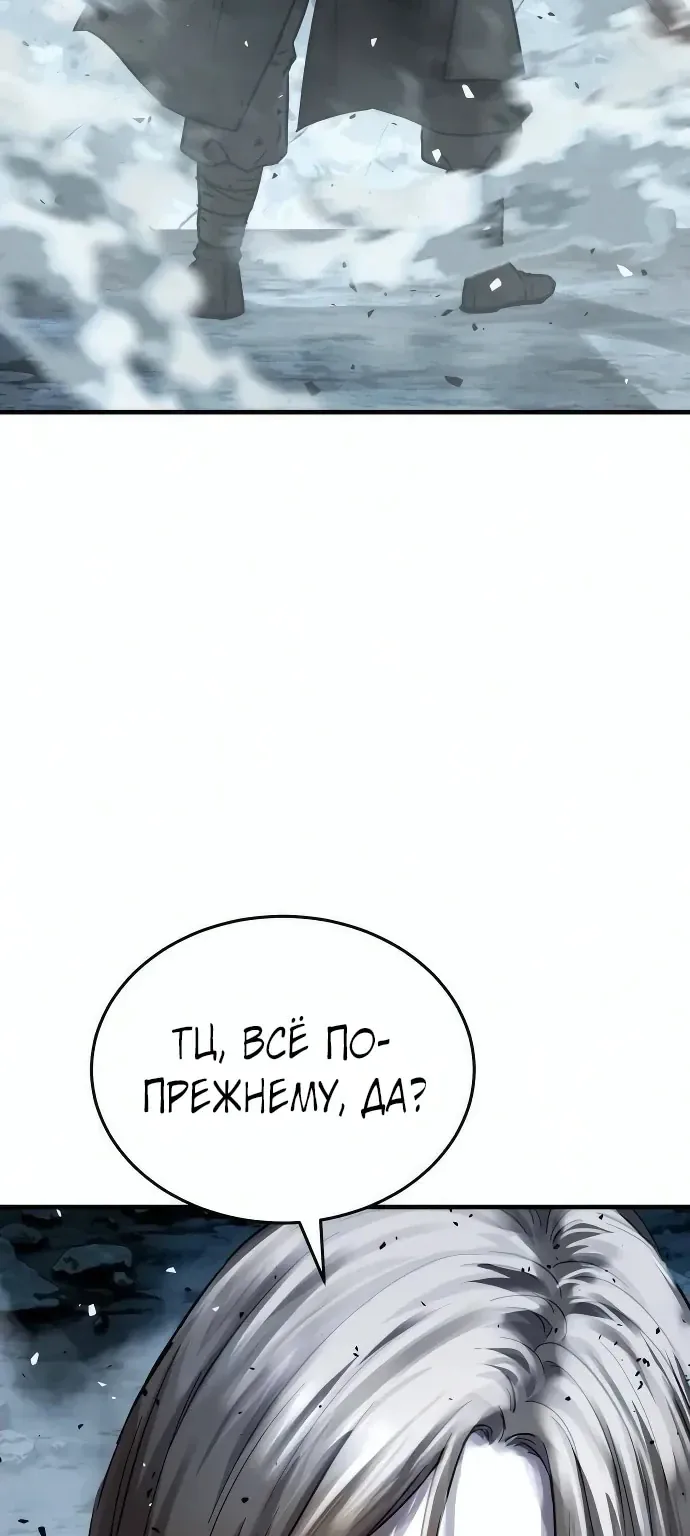 Доминирование — Глава 108, страница 110