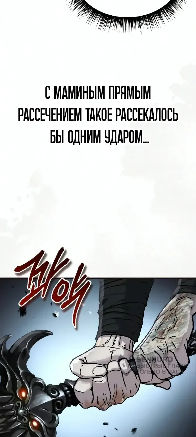 Доминирование — Глава 108, страница 116