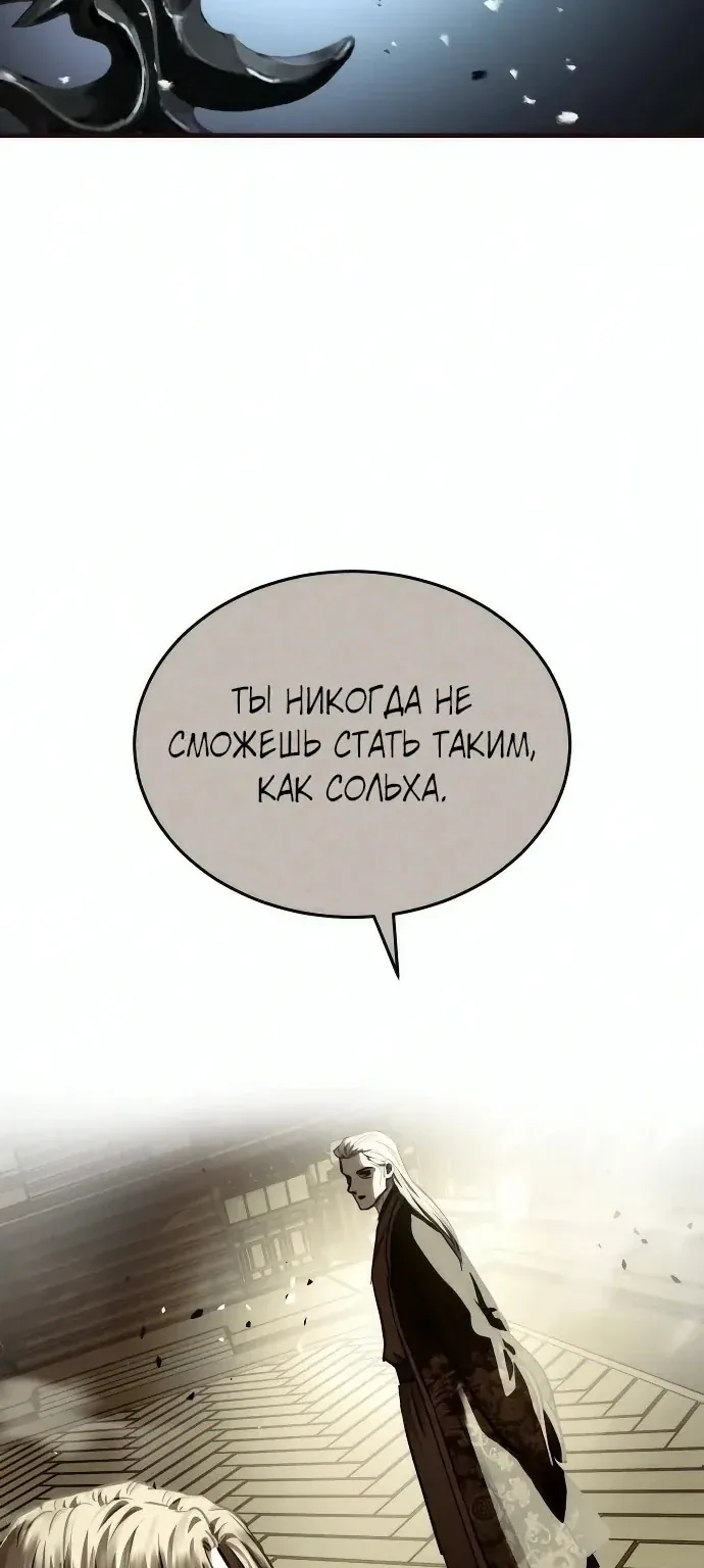 Доминирование — Глава 108, страница 117