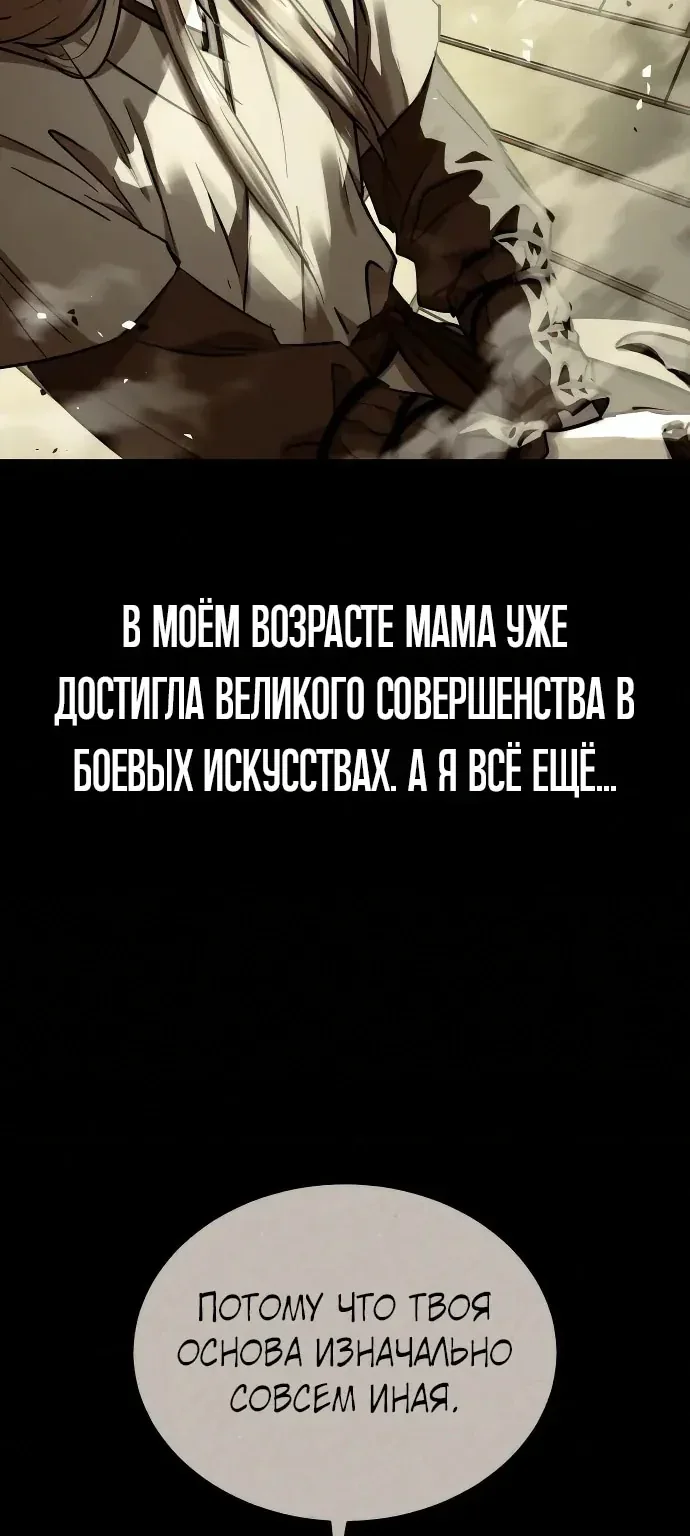 Доминирование — Глава 108, страница 119