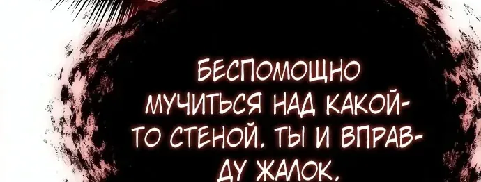 Доминирование — Глава 108, страница 121