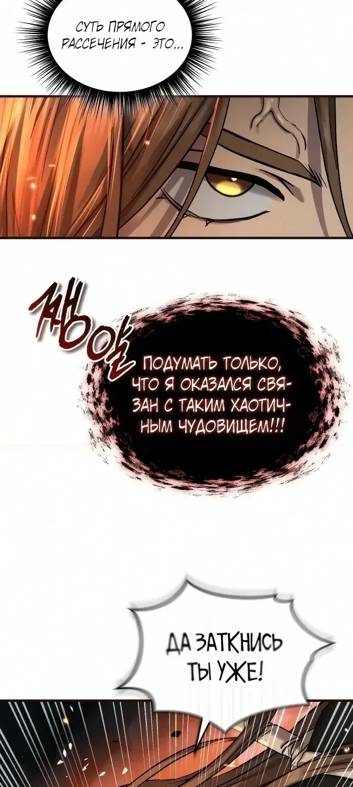 Доминирование — Глава 108, страница 125