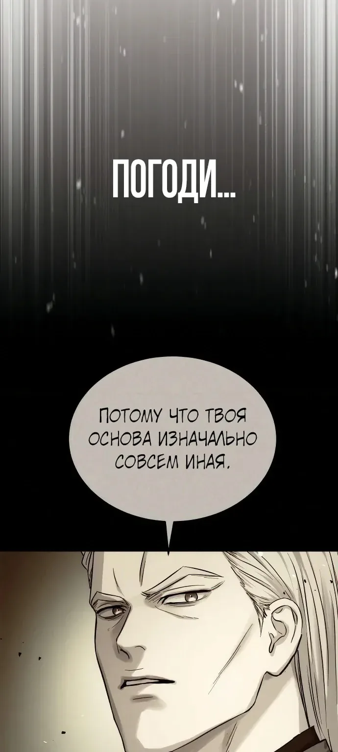 Доминирование — Глава 108, страница 129