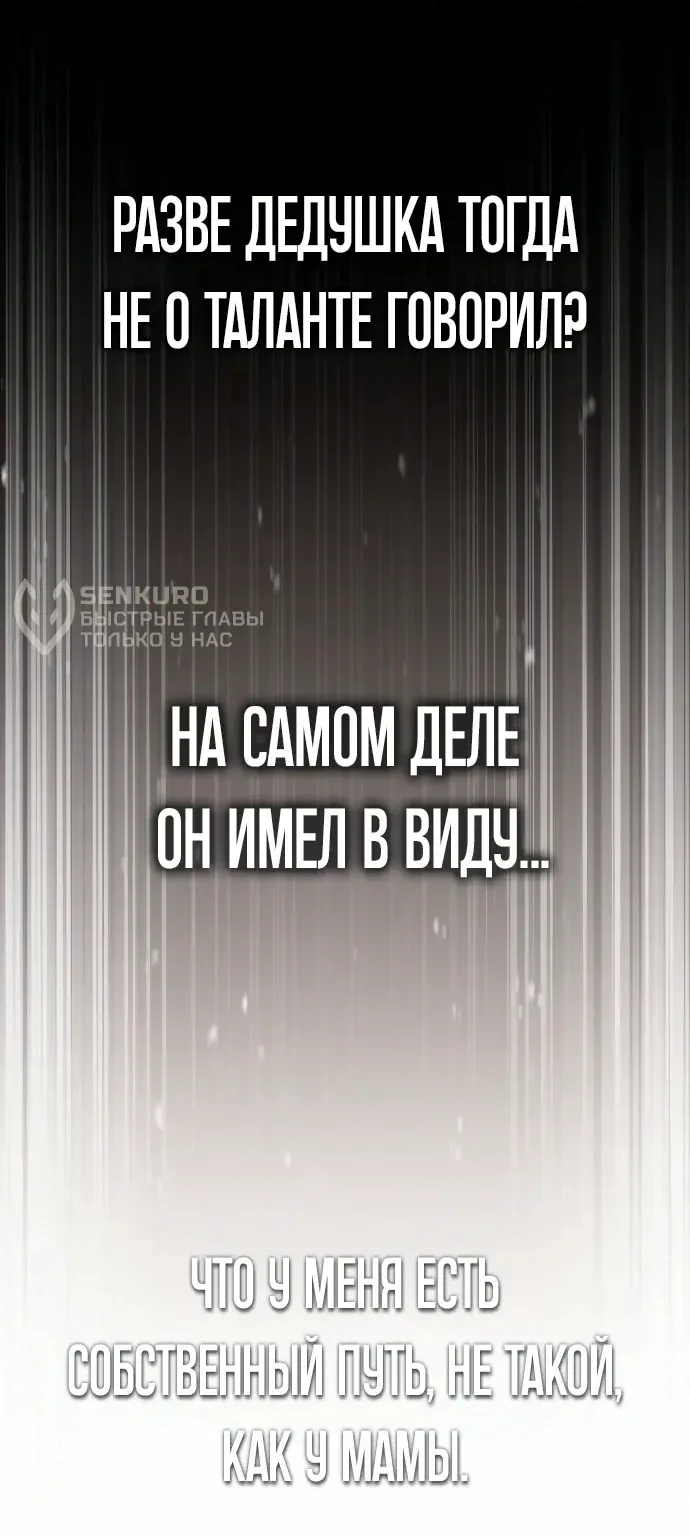 Доминирование — Глава 108, страница 131