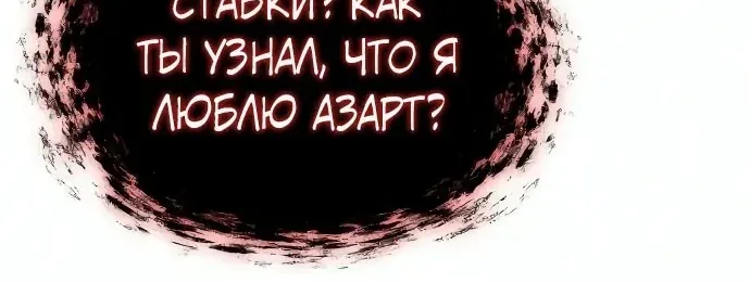 Доминирование — Глава 108, страница 133