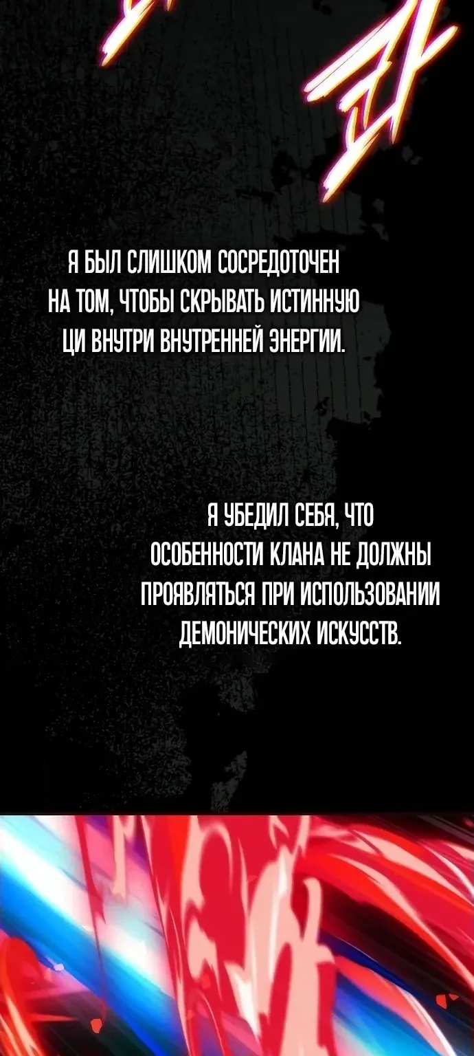 Доминирование — Глава 108, страница 140