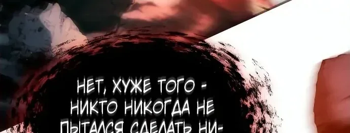 Доминирование — Глава 108, страница 148