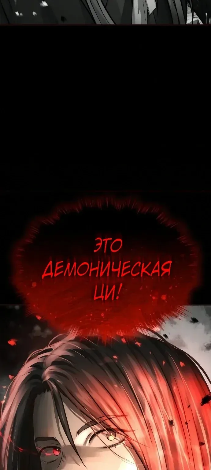 Доминирование — Глава 108, страница 170