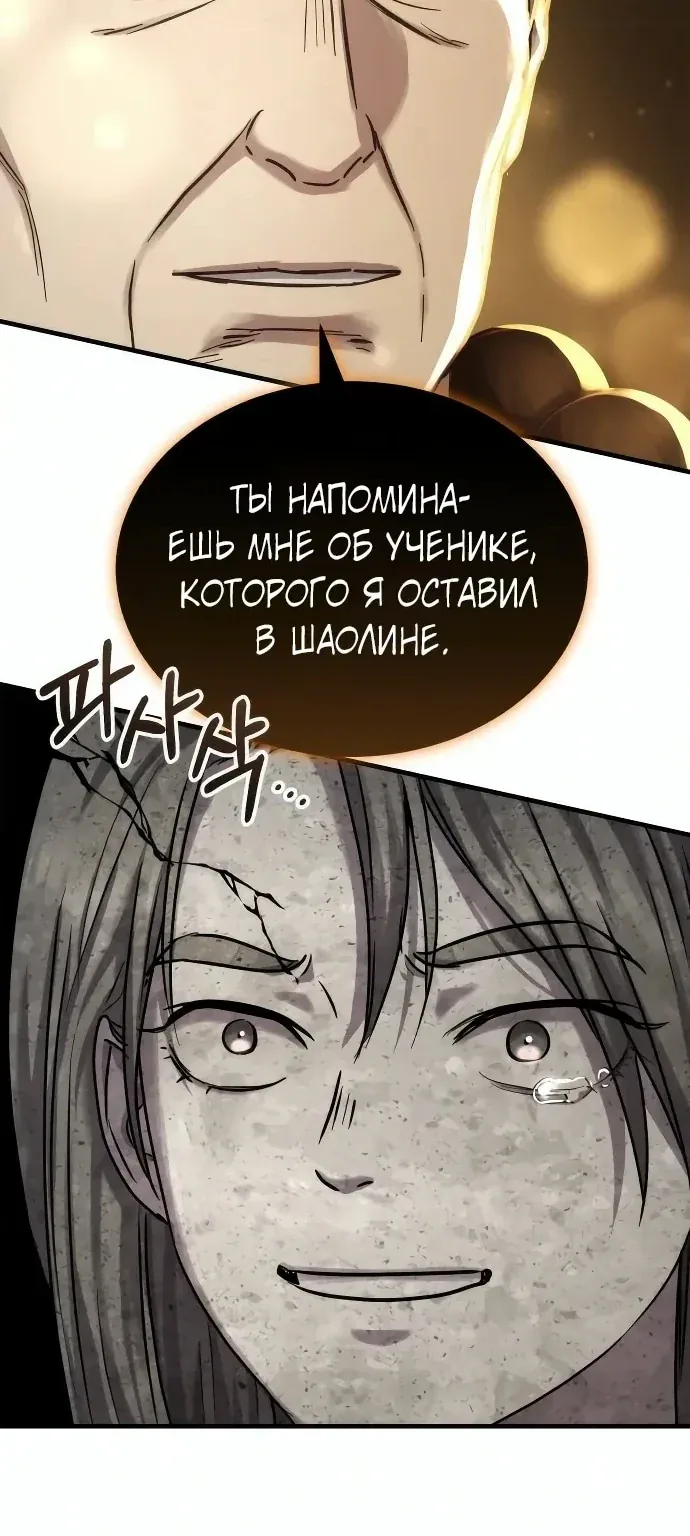 Доминирование — Глава 108, страница 38