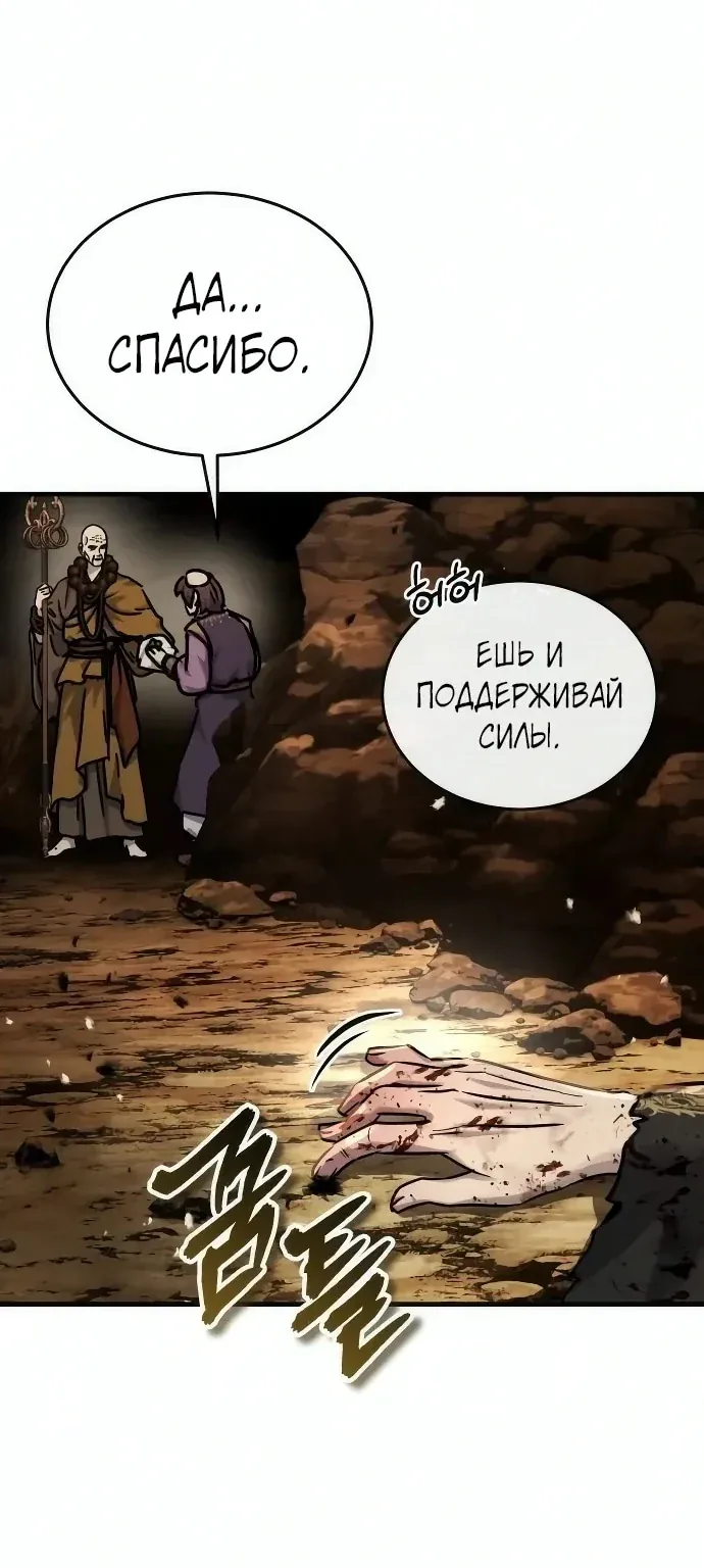 Доминирование — Глава 108, страница 39