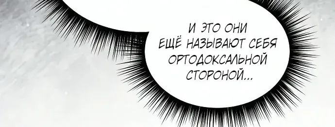 Доминирование — Глава 108, страница 43
