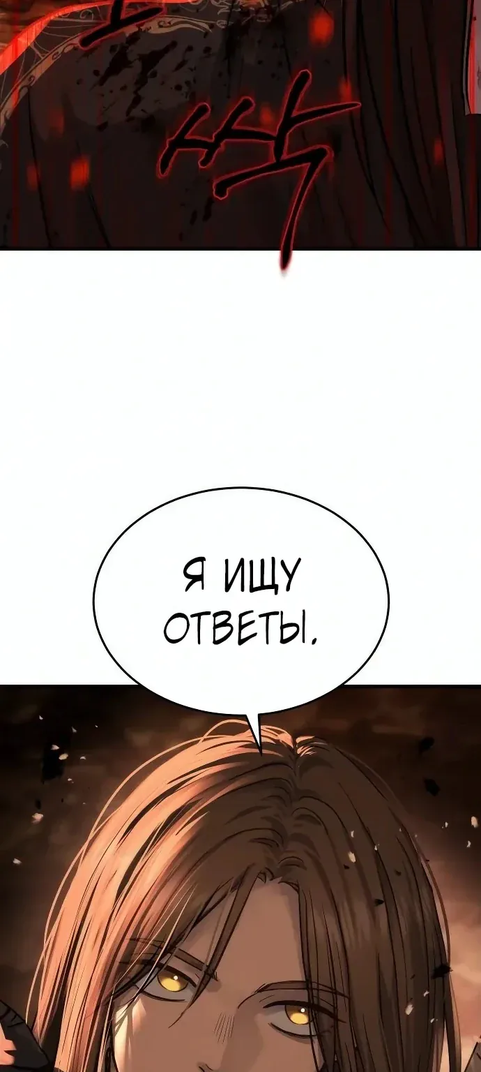 Доминирование — Глава 108, страница 47