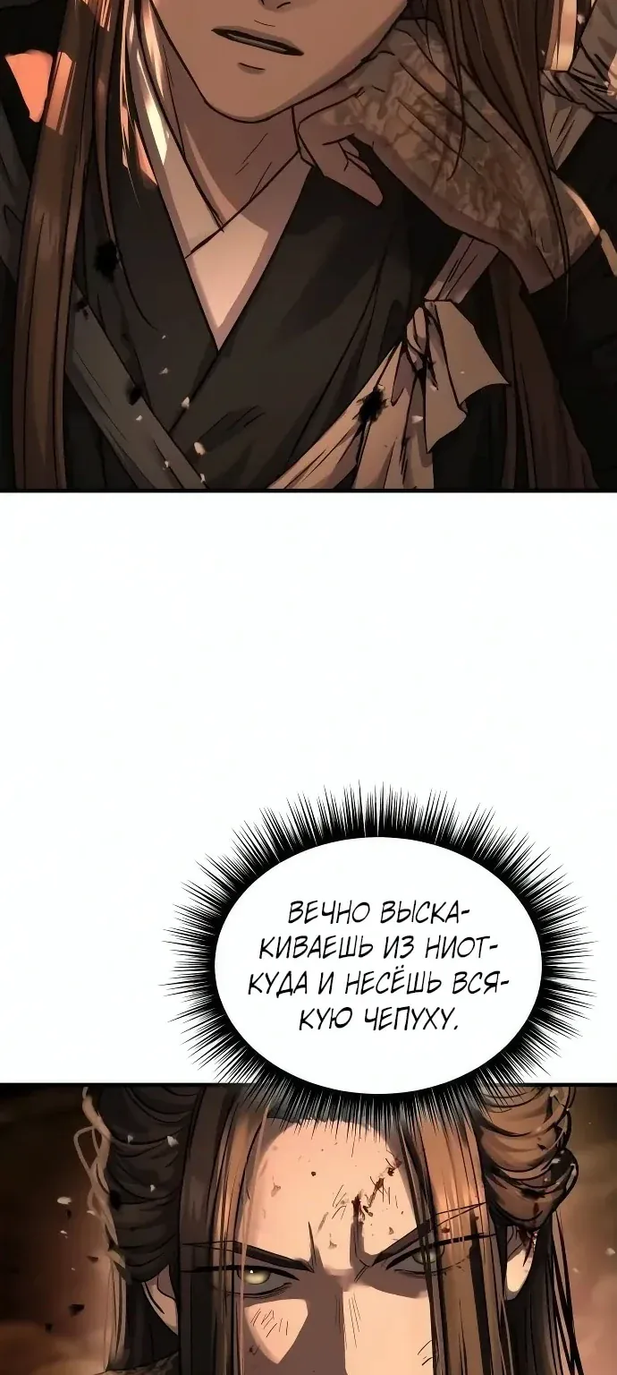 Доминирование — Глава 108, страница 48