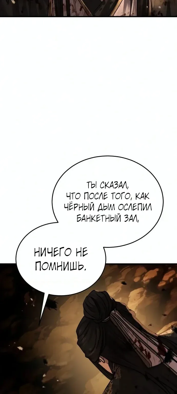 Доминирование — Глава 108, страница 50