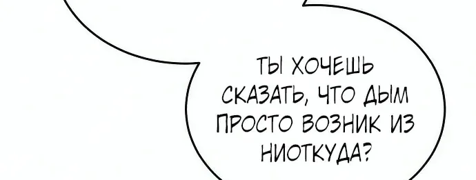 Доминирование — Глава 108, страница 52