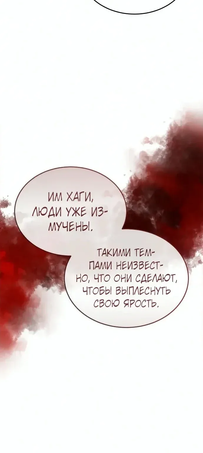 Доминирование — Глава 108, страница 53