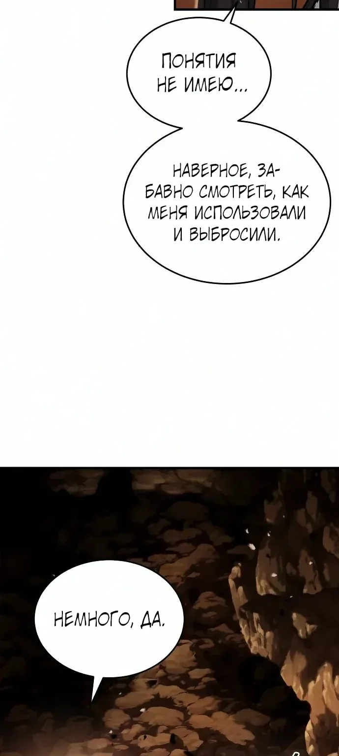 Доминирование — Глава 108, страница 60