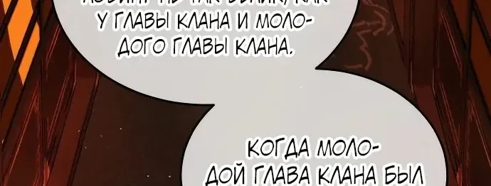 Доминирование — Глава 108, страница 67