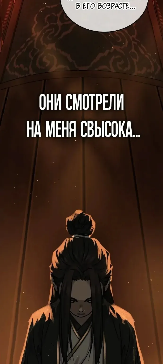 Доминирование — Глава 108, страница 68