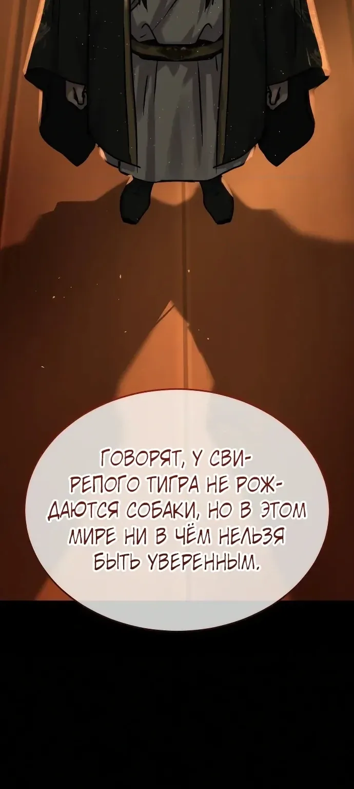 Доминирование — Глава 108, страница 69