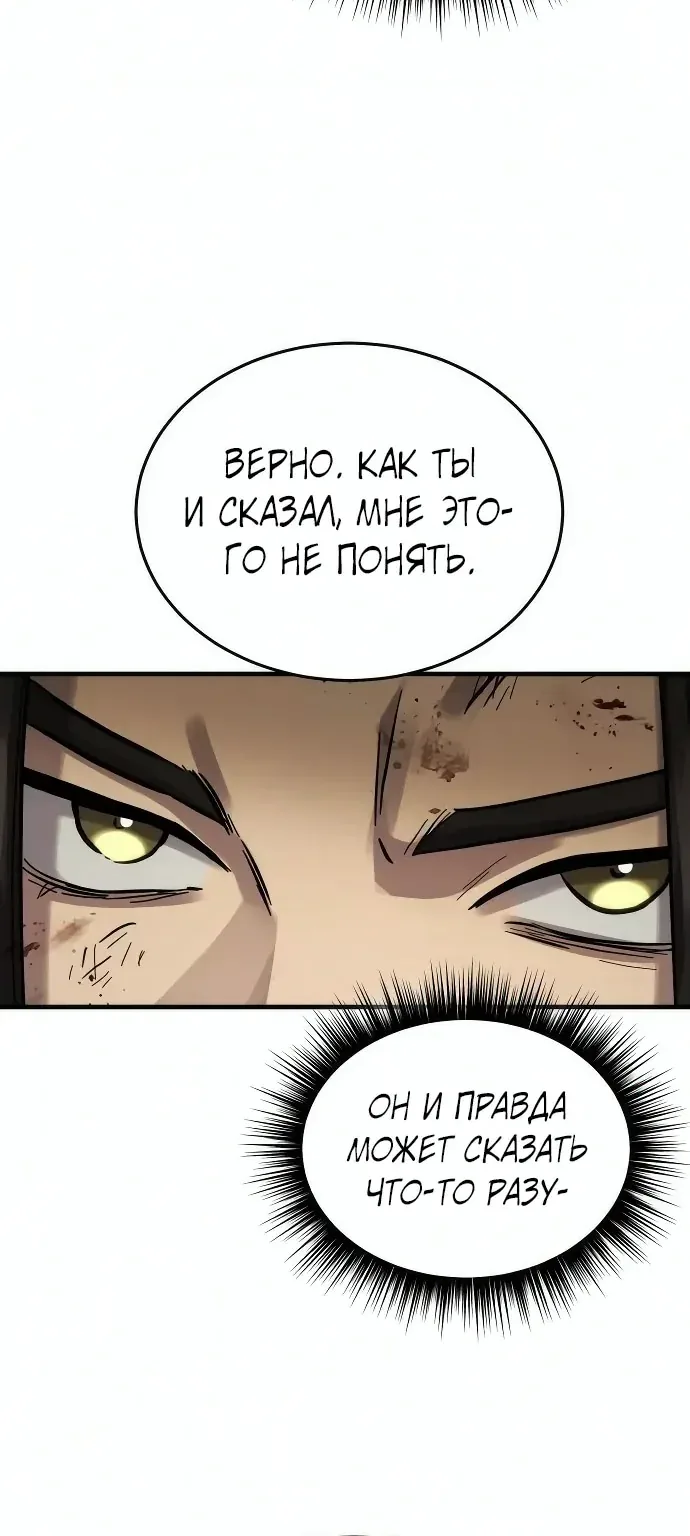 Доминирование — Глава 108, страница 75