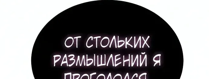 Доминирование — Глава 108, страница 76