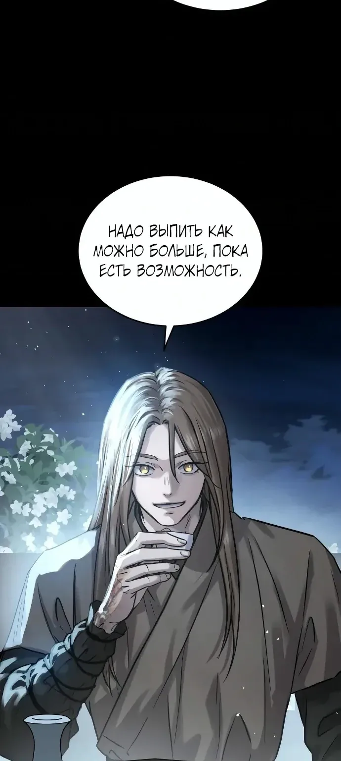 Доминирование — Глава 108, страница 99