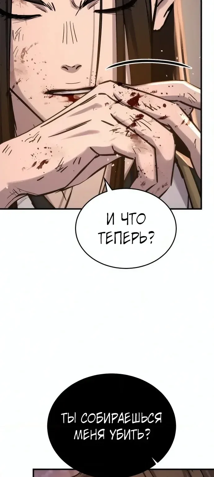 Доминирование — Глава 109, страница 113